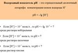 В 1887 г. Д. И. Менделеев разработал химическую (гидратную) - student2.ru