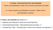 В 1887 г. Д. И. Менделеев разработал химическую (гидратную) - student2.ru