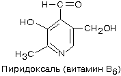 Витамин В6 (пиридоксин, антидерматитный ). - student2.ru