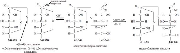 Восстанавливающие дисахариды - student2.ru