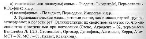 временные материалы для терапевтической стоматологии, состав, классификация. - student2.ru