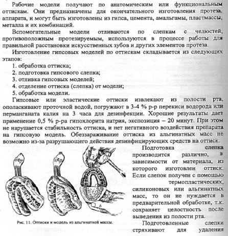 временные материалы для терапевтической стоматологии, состав, классификация. - student2.ru