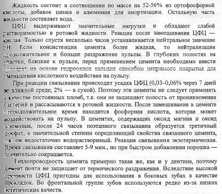 временные материалы для терапевтической стоматологии, состав, классификация. - student2.ru