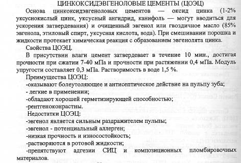 временные материалы для терапевтической стоматологии, состав, классификация. - student2.ru