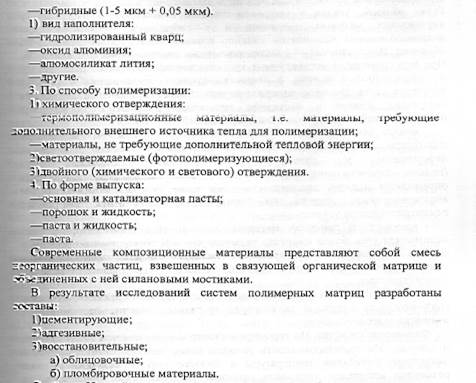 временные материалы для терапевтической стоматологии, состав, классификация. - student2.ru