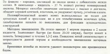 временные материалы для терапевтической стоматологии, состав, классификация. - student2.ru