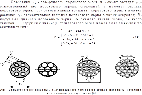 Вывод закономерностей геометрической формы порохового зерна прогрессивного горения - student2.ru