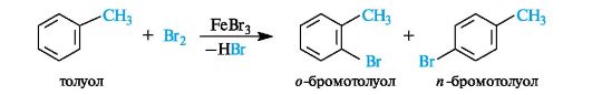 Электрофильное замещение гомологов бензола и его функциональных производных. Правила ориентации - student2.ru