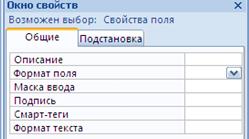 Определение свойств полей в запросе - student2.ru