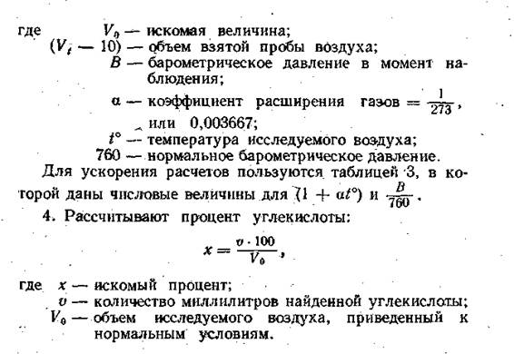 Определение углекислоты в воздухе помещений - student2.ru