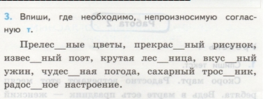 в каких словах нужно писать букву т? - student2.ru