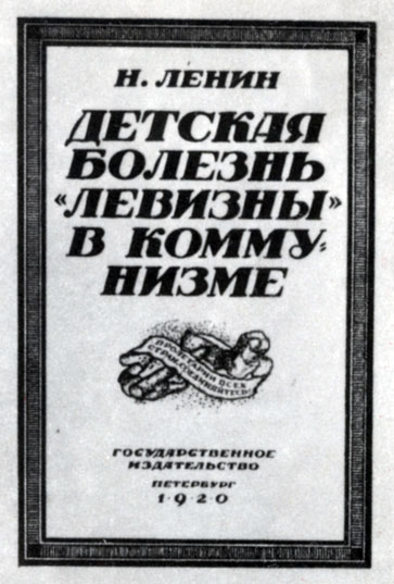 второй конгресс коминтерна. петроград, москва. 19 июля - 7 августа 1920 г. - student2.ru