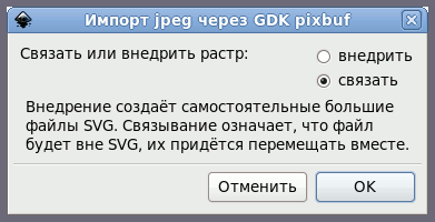 Импорт растрового изображения в Inkscape - student2.ru