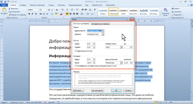 Инструменты для форматирования абзацев - student2.ru