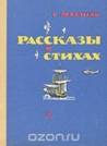 Книги Самуила Яковлевича Маршака в библиотеках Тамбова - student2.ru