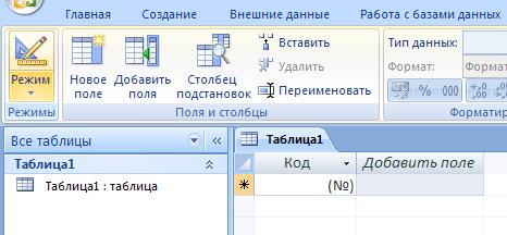 Лабораторная работа по ACCESS2007 №1. - student2.ru