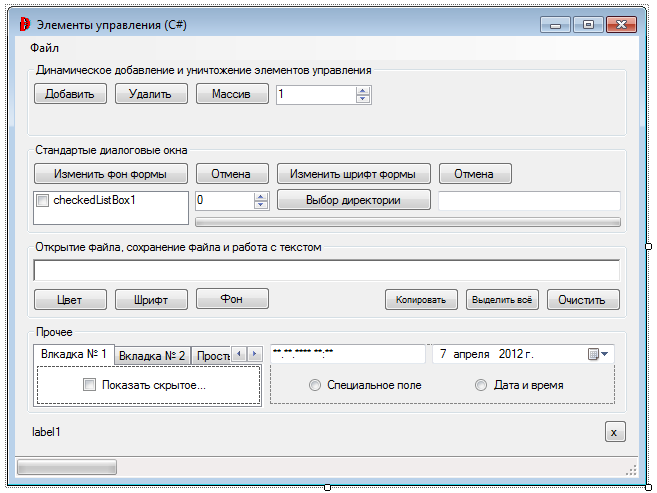 Модификация приложения WindowsForms: прочее - student2.ru