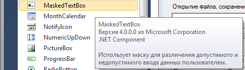 Модификация приложения WindowsForms: прочее - student2.ru
