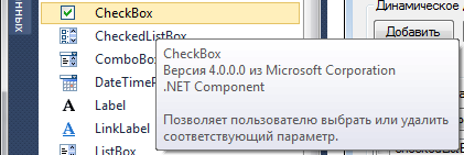 Модификация приложения WindowsForms: прочее - student2.ru