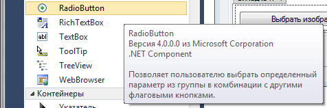 Модификация приложения WindowsForms: прочее - student2.ru