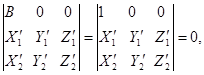 Уравнение взаимного ориентирования пары снимков - student2.ru