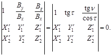 Уравнение взаимного ориентирования пары снимков - student2.ru