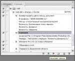 Экшены в Фотошопе (Photoshop Actions) - student2.ru