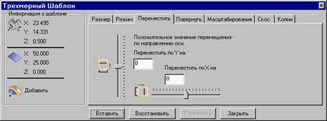 Занятие 3 – Трехмерный Шаблон - student2.ru