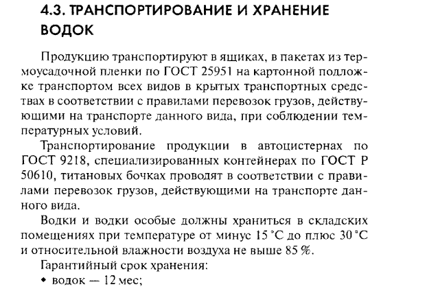 Особенности хранения и транспортирования пива, крепких алкогольных напитков, виноградных и плодовых вин - student2.ru