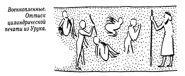 Алибастровая женская фигурка из Тель ас- Саванна. Около 5400 г. до .э. - student2.ru