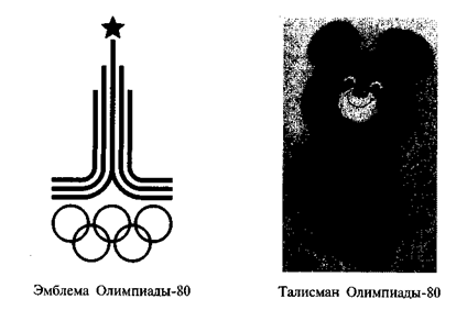 игры xxii олимпиады (1980 г., москва, ссср) - student2.ru