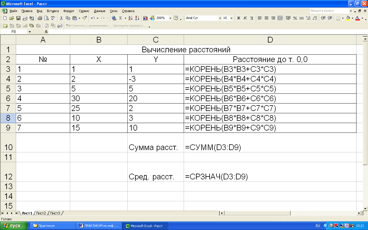 Расчёты с использованием функций - student2.ru