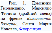 Ренессансная «картина мира» и основные черты эпохи - student2.ru