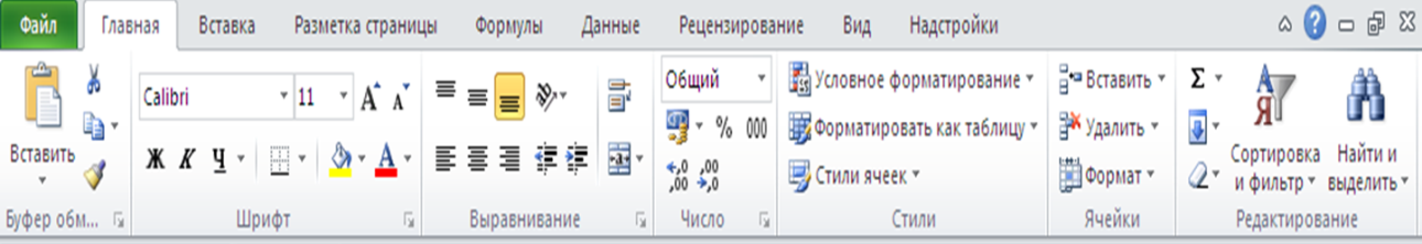 Элементы интерфейса главного окна Excel 2010 - student2.ru