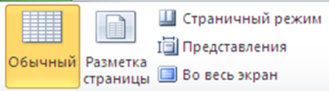 Элементы интерфейса главного окна Excel 2010 - student2.ru