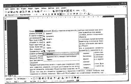 Обработка полученного авторского оригинала в программе MS-Word - student2.ru