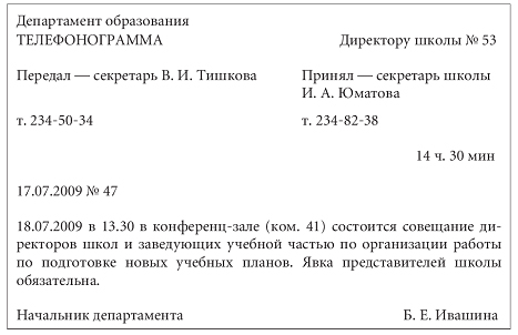 Основные жанры устного делового общения. - student2.ru