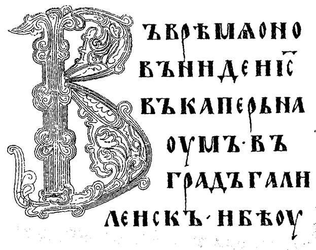 особливості побудови та оздоблення найвизначніших східнослов'янських кириличних рукописів - student2.ru