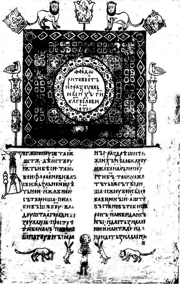 особливості побудови та оздоблення найвизначніших східнослов'янських кириличних рукописів - student2.ru