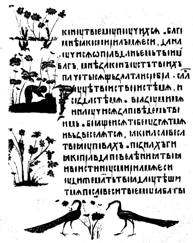 особливості побудови та оздоблення найвизначніших східнослов'янських кириличних рукописів - student2.ru