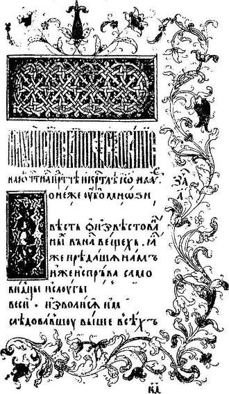 оздоблення й ілюстрування кириличних рукописів xi-xiv ст. - student2.ru