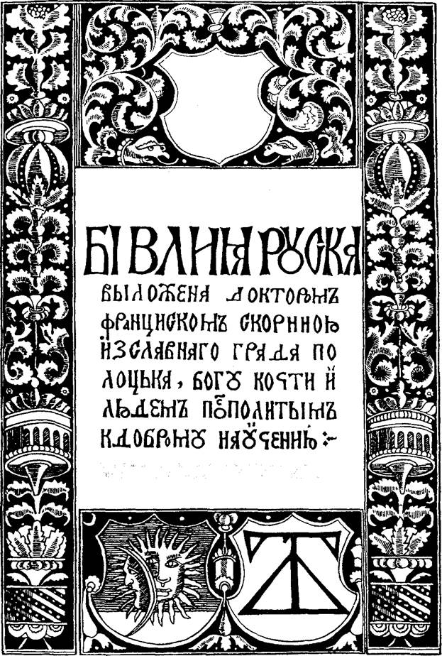 східнослов'янські кириличні палеотипи - student2.ru