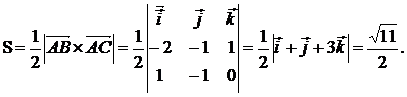 Смешанное произведение в координатной форме - student2.ru