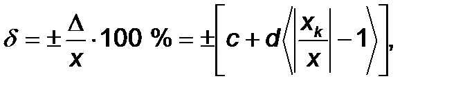 Формы представления погрешностей измерений, при установлении классов точности - student2.ru