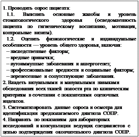 Фундаментальные основы клинической оценки слизистой полости рта - student2.ru