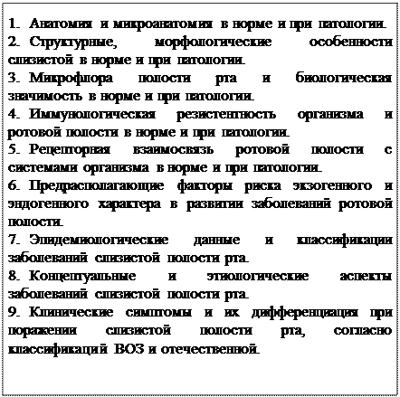 Фундаментальные основы клинической оценки слизистой полости рта - student2.ru