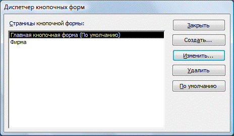 Использование форм в базе данных - student2.ru