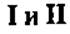 Испытания — это экспериментальное определение характеристик про­дукции в заданных условиях ее функционирования. - student2.ru