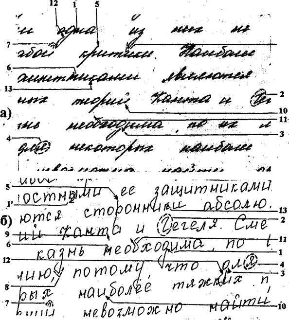 Изменение почерка скорописным способом - student2.ru
