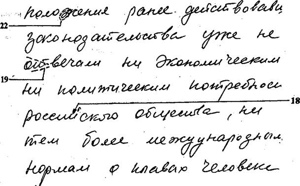 Изменение почерка способом подражания буквам печатной формы или стилизованным шрифтам - student2.ru